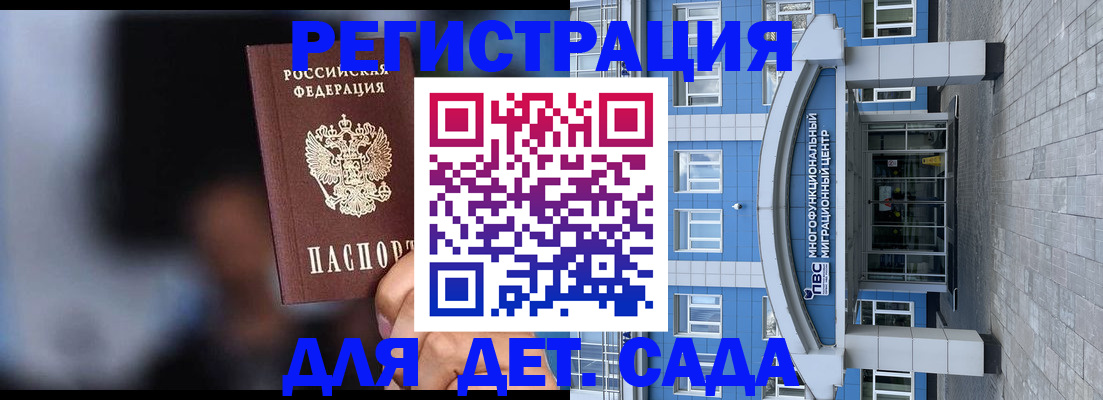 временная прописка в Мценске