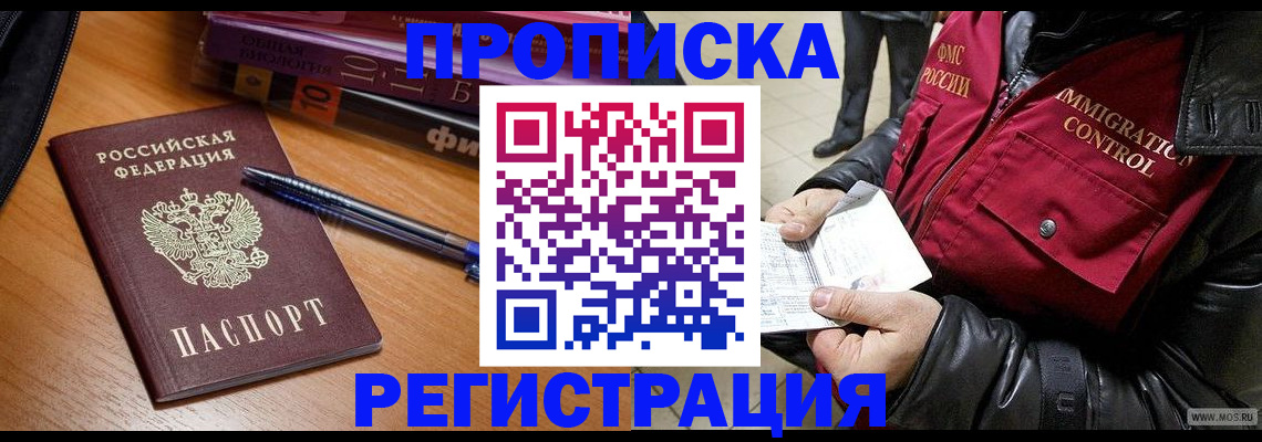 прописка иностранных граждан в Мценске