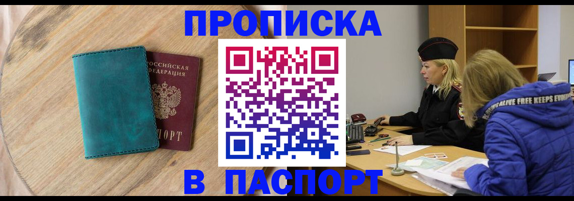 временная регистрация купить в Мценске